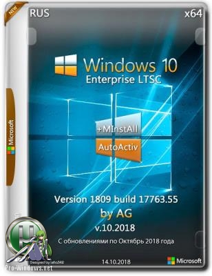 Windows 10 LTSC WPI by AG 17763.55 с автоактивацией (x86-x64) (2018)