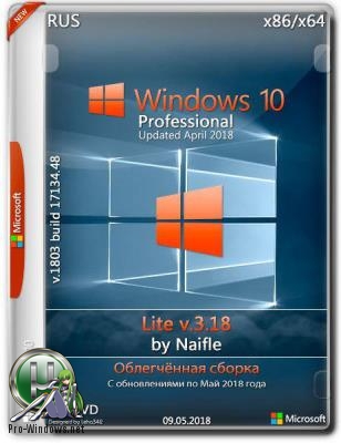 Windows 10 Pro 1803 17134.48 х86/x64 Lite v.3.18 by naifle