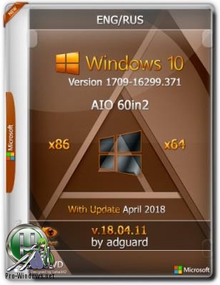 Windows 10 Version 1709 with Update 16299.371 (x86-x64) AIO 60in2 adguard