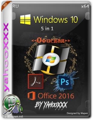 Windows 10 Version 1803 x64 Ru Офисная 5 in 1