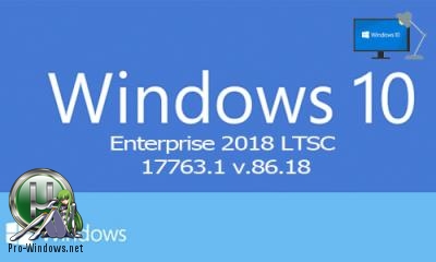 Windows 10x86x64 Enterprise 2019 LTSC 17763.1 (Uralsoft)