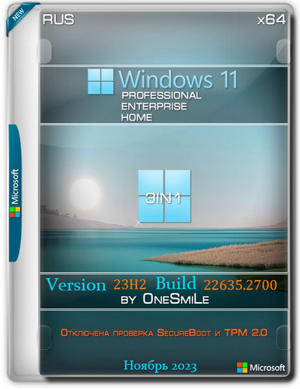 Windows 11 23H2 x64 Русская by OneSmiLe 22635.2700