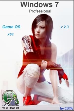 Windows 7 Профессиональная SP1 x64 Game OS 2.3 by CUTA UPDATE