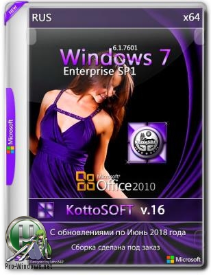 Windows 7 SP1 Enterprise (x64) (Rus) v.162018