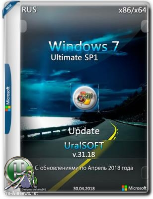 Windows 7x86x64 Максимальная (Uralsoft) 31.18
