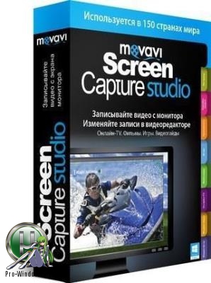 Запись происходящего на экране - Movavi Screen Capture Studio 9.5.0 RePack (& Portable) by TryRooM