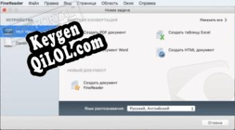 Регистрационный ключ к программе  ABBYY FineReader Pro