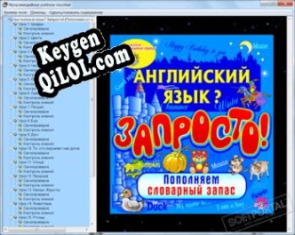 Ключ для Английский язык. Пополняем словарный запас