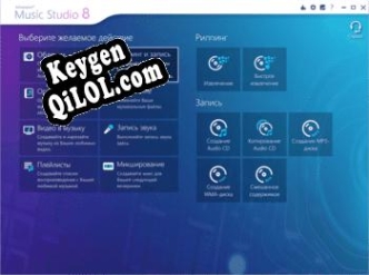 Ключ активации для Ashampoo Music Studio 8