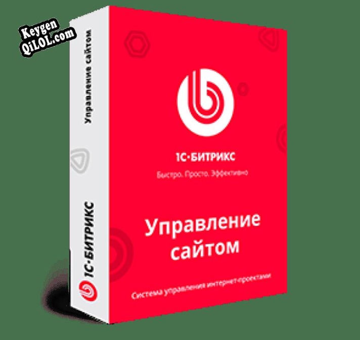 Key генератор для  Битрикс Управление сайтом