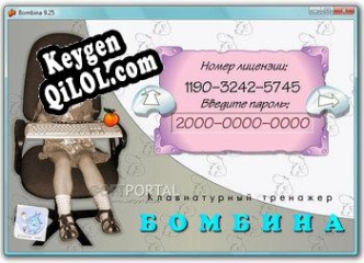 Bombina ключ бесплатно