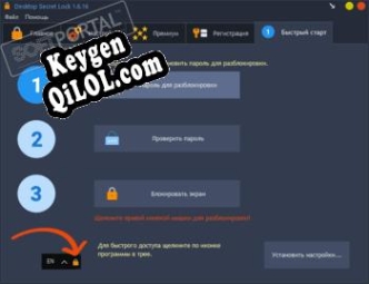 Desktop Secret Lock генератор серийного номера
