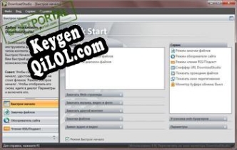 Бесплатный ключ для DownloadStudio