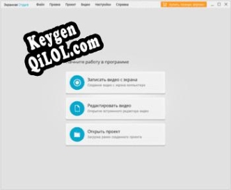 Экранная Студия ключ активации