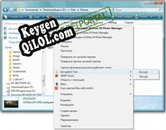 Регистрационный ключ к программе  Encryption Tool