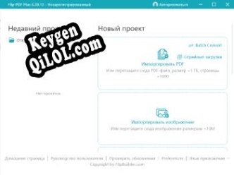 Flip PDF ключ активации