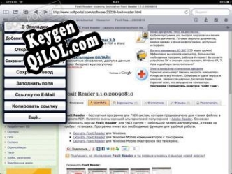 Бесплатный ключ для iCab Mobile