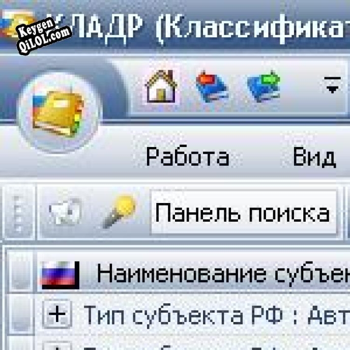 КЛАДР Key генератор
