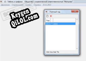 LS · Табель и графики ключ бесплатно
