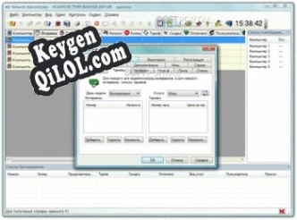 Ключ для Network Administrator