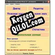 Key генератор для  Ням-Метр (Считалка калорий)