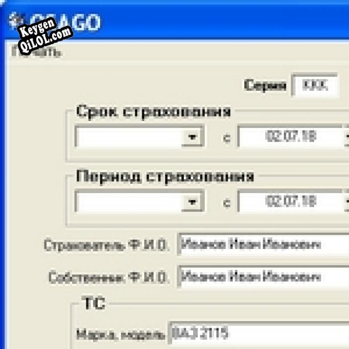 ОСАГО ключ активации
