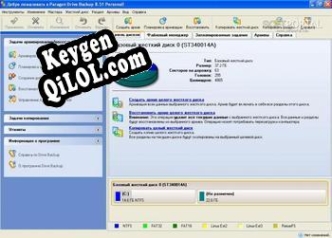 Ключ активации для Paragon Drive Backup