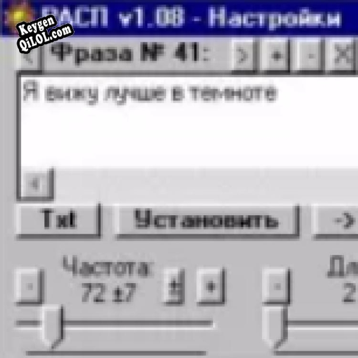 РАСП - работа с подсознанием Key генератор