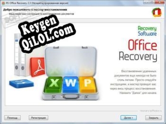 RS Office Recovery ключ бесплатно