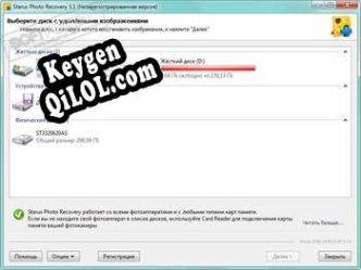 Starus Photo Recovery ключ активации