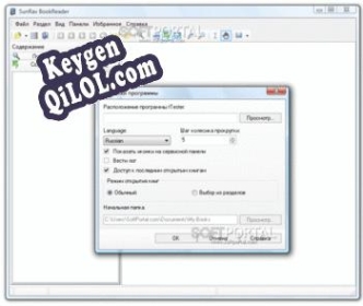 SunRav BookOffice Key генератор