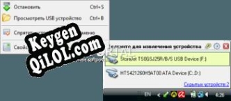 Регистрационный ключ к программе  USB Safely Remove