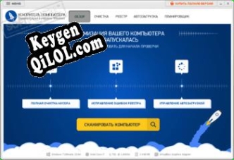 Ускоритель Компьютера ключ активации