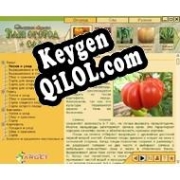 Ваш огород + сад. Электронная энциклопедия генератор ключей