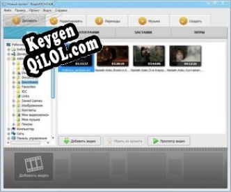 ВидеоМОНТАЖ Key генератор