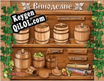 Регистрационный ключ к программе  Винодел