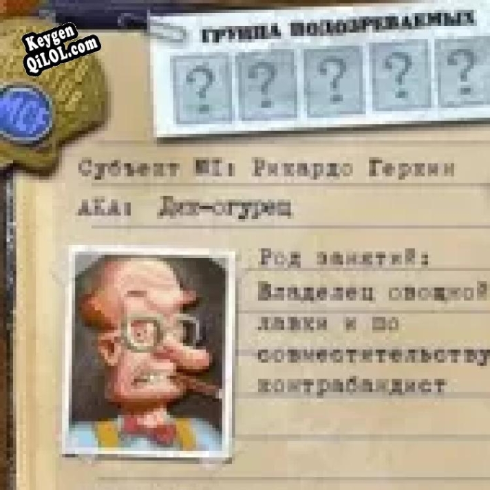 За семью печатями. Главные подозреваемые генератор серийного номера