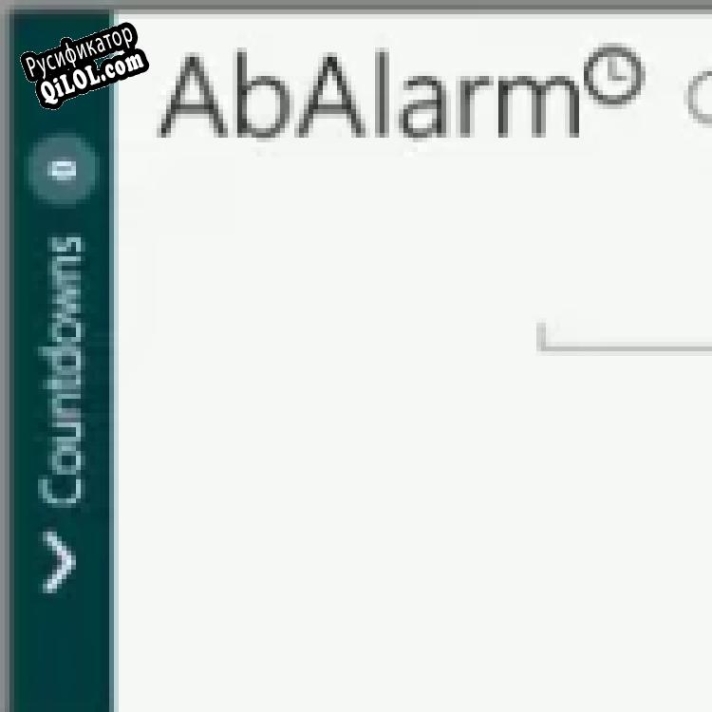 Русификатор для ABALARM