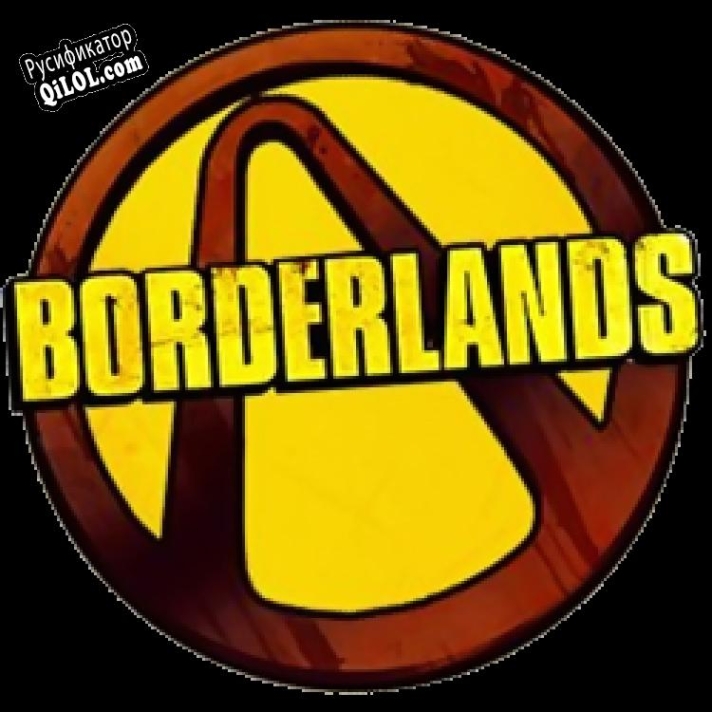 Русификатор для Borderlands