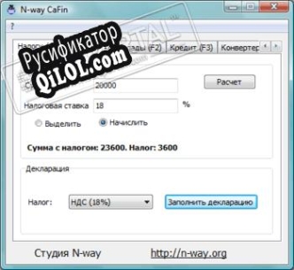 Русификатор для CaFin