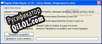 Русификатор для Digital Video Repair