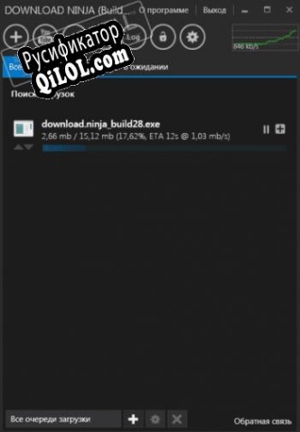 Русификатор для Download Ninja