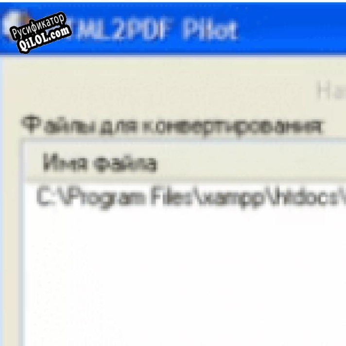 Русификатор для HTML2PDF Pilot