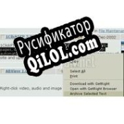 Русификатор для Internet Explorer Text Archiver