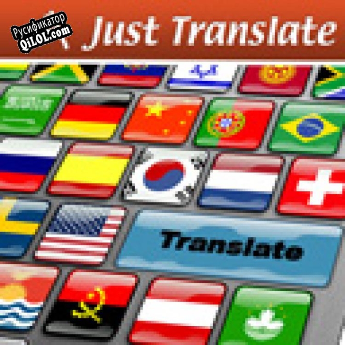 Русификатор для Just Translate