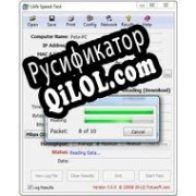 Русификатор для LAN Speed Test