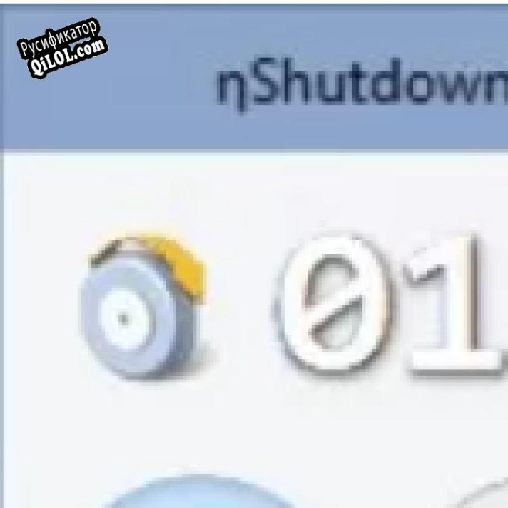 Русификатор для nShutdown