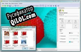 Русификатор для Picture Cutout Guide
