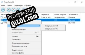 Русификатор для PowerRun