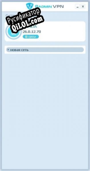 Русификатор для Radmin VPN